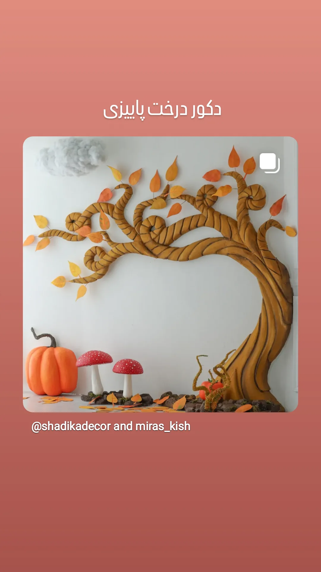 طراحی و ساخت دکور پاییزی - سفارش آتلیه کودک