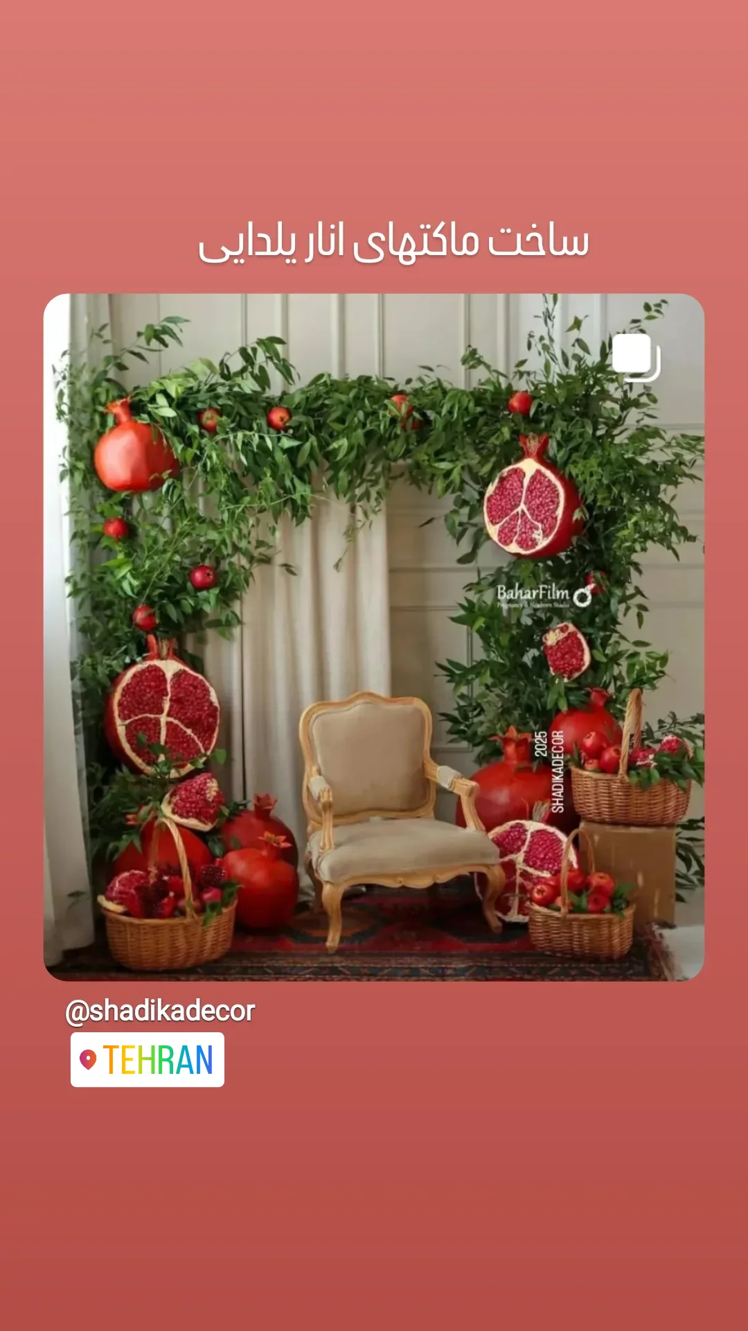 دکور یلدا ماکت‌های انار کامل، نصفه و برش‌خورده - سفارش آتلیه بهار فیلم تهران