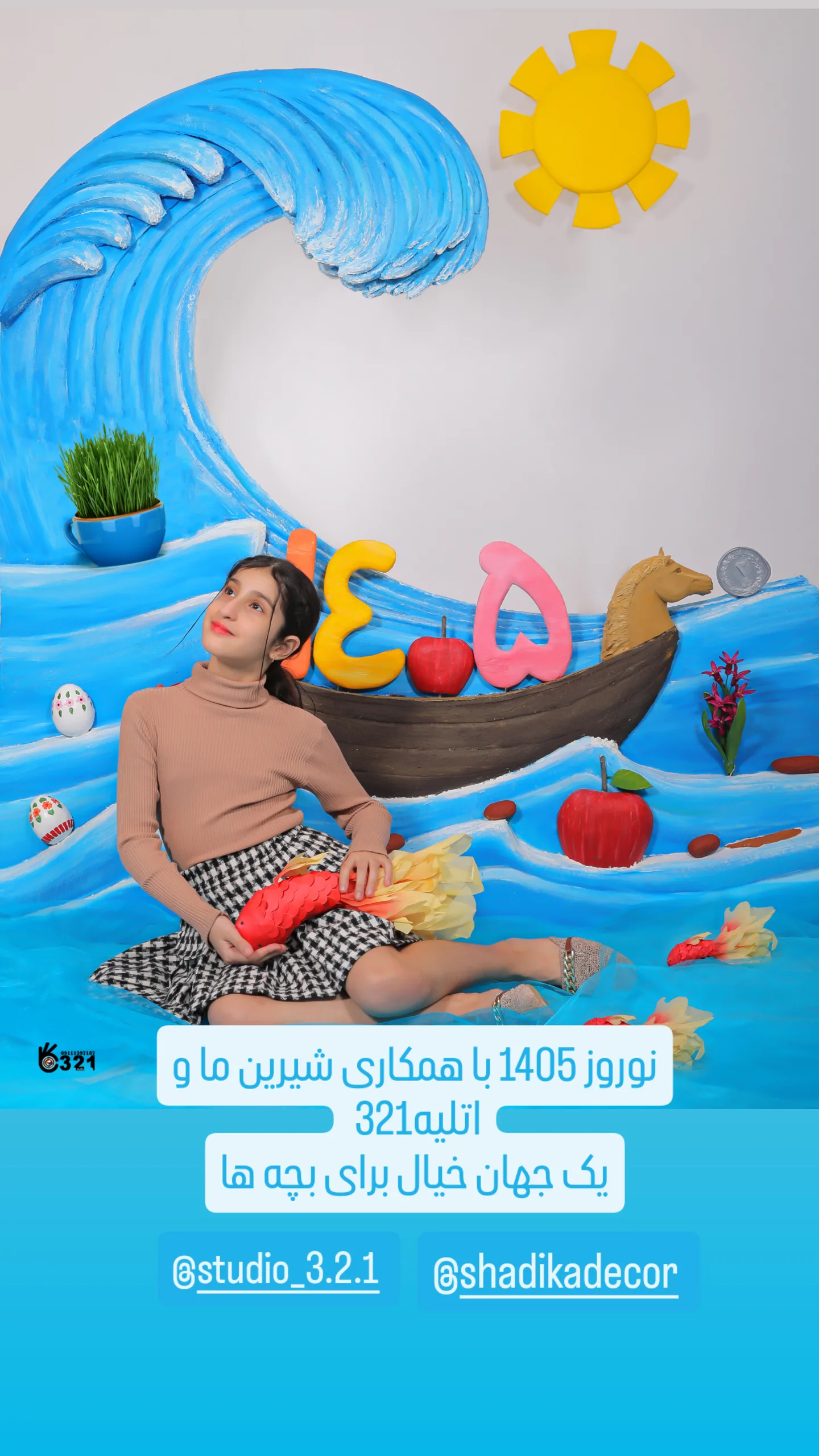 رضایت مشتری شادیکادکور - نوروز ۱۴۰۵ آتلیه ۳۲۱