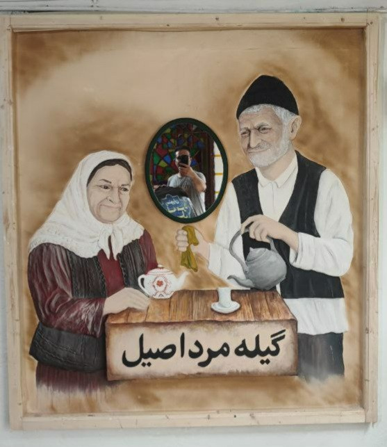 نقش برجسته گیله مرد و گیله زن در رستوزان گیله مرد اصیل